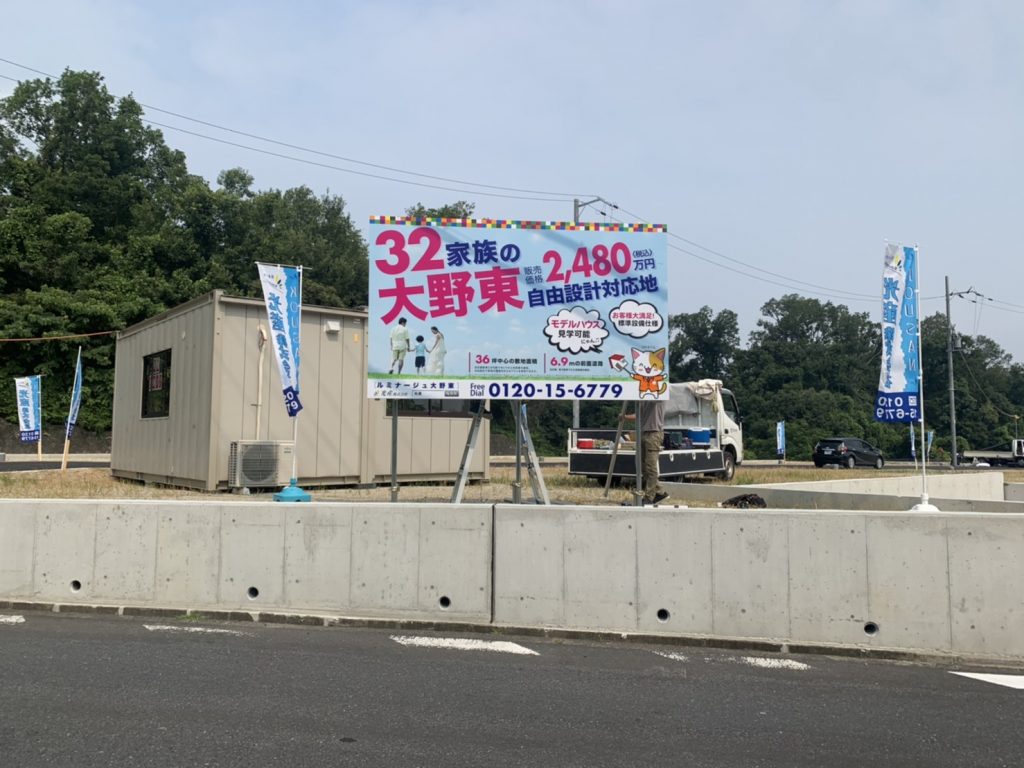 現地看板設置致しました！看板を目印にお入りください！！ – 光産株式会社